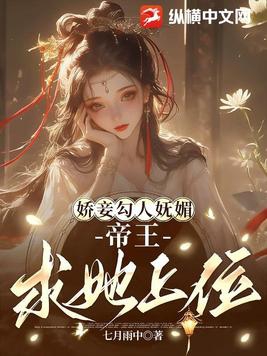 《娇妾》