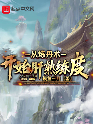 炼丹技巧