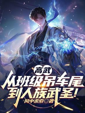 高武 什么意思