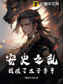 安史之乱 太子李亨