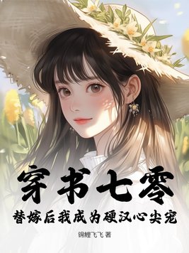 七零替嫁妻
