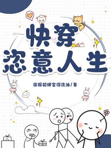 完结小说快穿