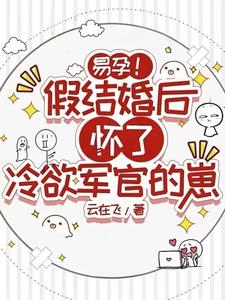 假孕成婚