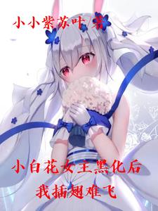 通感插头(金银花露)免费阅读 高H喷水荡肉欲文〈H〉