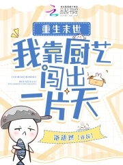 双飞娘俩全章双飞梅姨 风云警花母亲双飞的小说