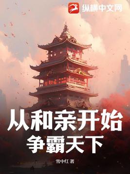 福艳都市韵母王雪琴 女尊文男主戴贞锁最火的小说