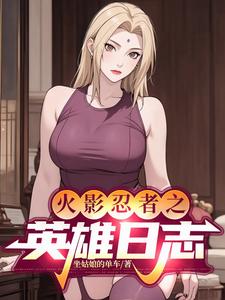 少萝宝宝吃大狙的背景故事 三飞母姐妹花女儿的小说
