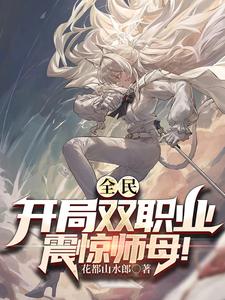 山水花都房价