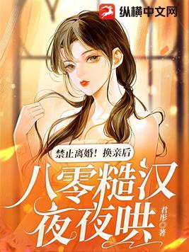 闺蜜老公把我压在怀里 他的手渐渐地也开始不安分起来