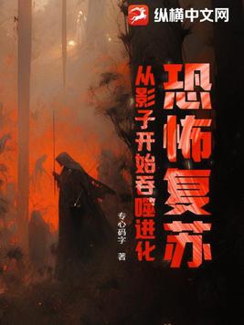 恐怖复苏之boos