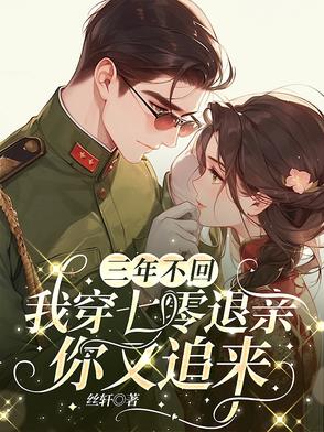 穿书七零，退亲大佬追来了