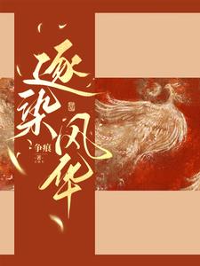 逐色风华录·盛世篇破解版