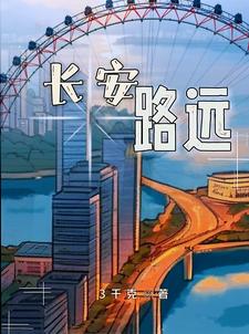 长安路延长线工程
