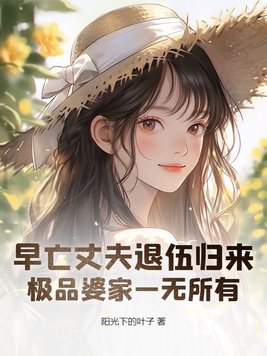 初次尝了销魂少妇邻居 长途汽车妻子1-12节阅读感悟