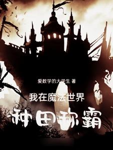 妻子长途客车上的轮杆 乳荡护士肉欲1～8集小说