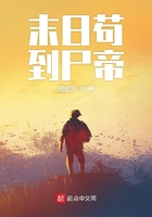 末日苟到尸帝小说下载