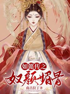 如懿传里的奴才