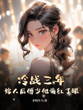 肉欲之公车系500章高洁