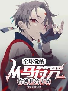 用龙根养大的公主姜宜珠姜封