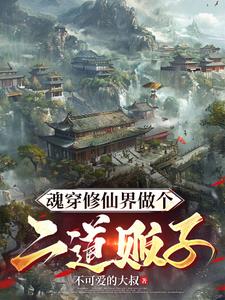 带系统的修仙小说推荐