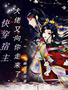 快穿之宿主是个