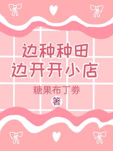 边关种田文小说