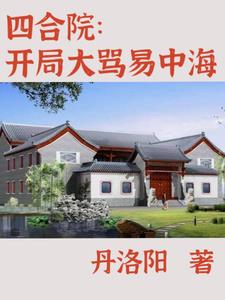 从厨房一路干到卧室最有效的一句