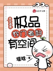 穿越天灾逃荒农家女