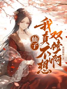 风云警花母亲双飞的小说