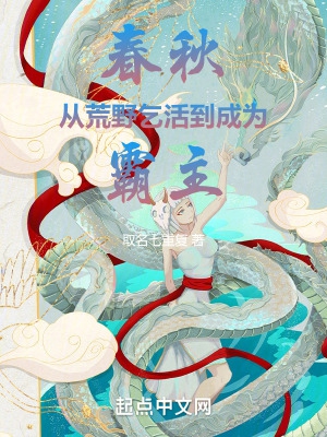 女尊文男主戴贞锁最火的小说