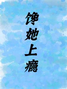 从厨房一路干到卧室最有效的一句