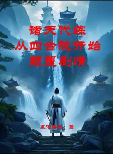上错1V1宋初衍