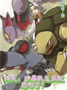 《精灵之沙暴天王》