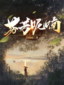 通感插头(金银花露)免费阅读
