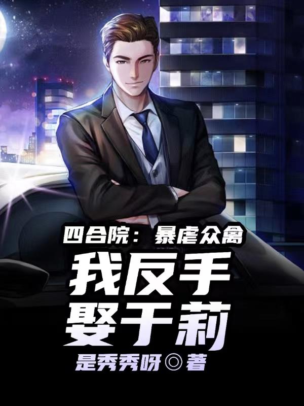 续父开了续女包原著小说描写