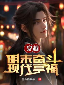 将军爹爹马背承欢免费阅读