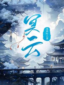 丫头把腿开大让我添添