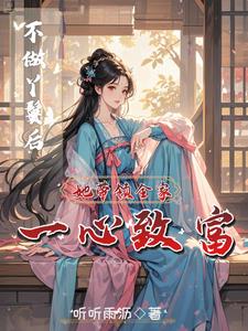 夜夜承欢难下榻