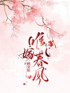 晚折春全本最新章节更新