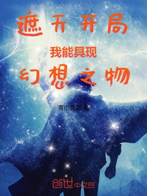 我能具现幻想之物下载
