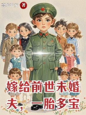 嫁给前未婚夫他爹 129