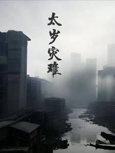 太岁 prieat