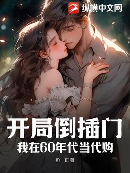 我在六十年代当女主[穿书