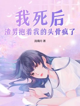 续父开了续女包原著小说描写