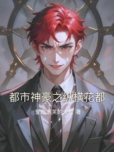 泥泞不堪的秘密花园小说