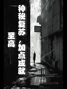 女主抢闺蜜男友三观不正的小说