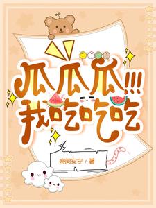 将军爹爹马背承欢免费阅读