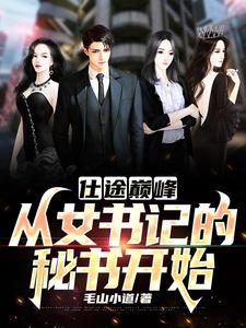她开始慢迎迎合张行长笔趣阁