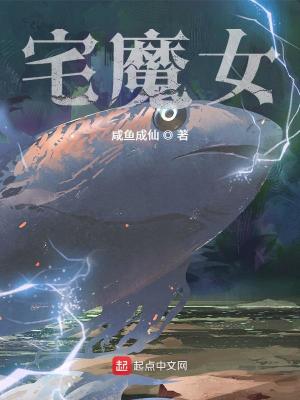 宅魔女下载