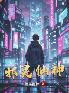 小说邪灵
